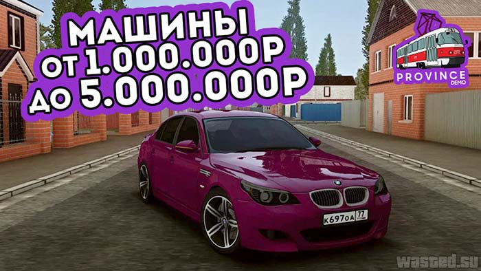 MTA Province все машины от 1.000.000р до 5.000.000р